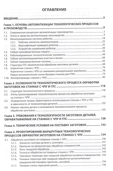 Автоматизация производственных процессов в машиностроении - фото 2