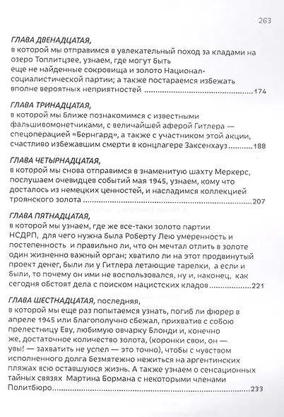 Золото Гитлера, а также платина, серебро, бриллианты, сапфиры и другие заслуживающие внимания ценности - фото 4