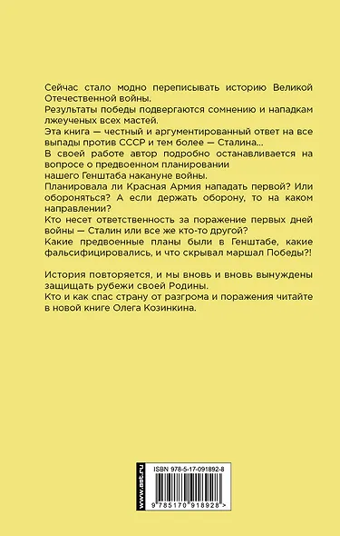 Защита Сталина. Кто пытается опорочить страну и Победу? - фото 2