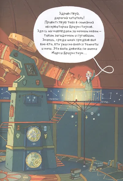 Марси и загадка сфинкса - фото 3