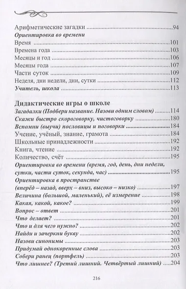 Занимательное знакомство со школой - фото 4