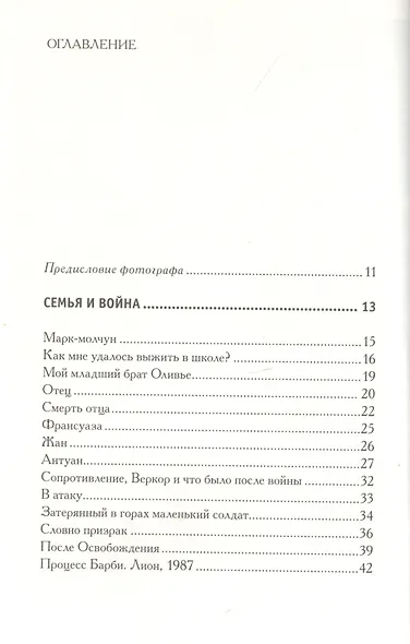 Слова молчуна - фото 2