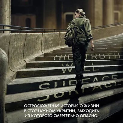 Укрытие. Книга 1. Иллюзия - фото 8