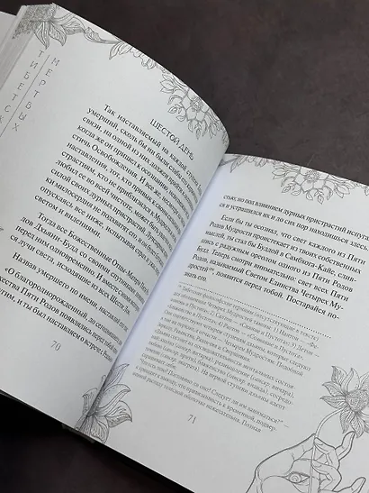 Тибетская книга мертвых - фото 5