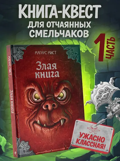 Злая книга (новое оформление) - фото 4