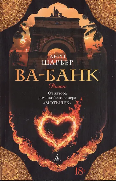 Ва-банк - фото 4