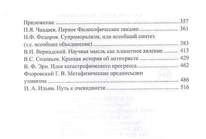 Метафизика власти, наслаждения - фото 3