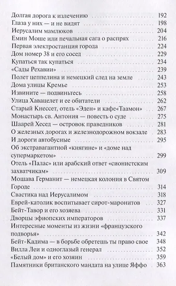Иерусалим и его обитатели - фото 3
