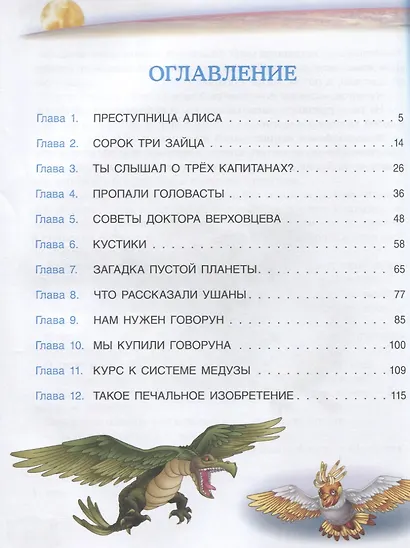 Тайна третьей планеты - фото 2