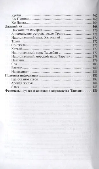 Таиланд – из праздника в праздник. Альбом-путеводитель - фото 6