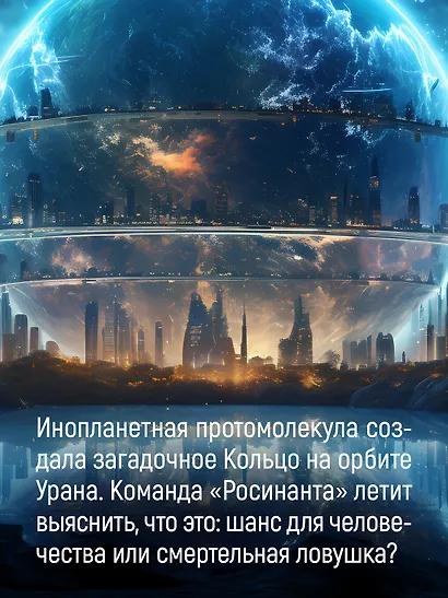 Пространство. Книга 3. Врата Абаддона - фото 7