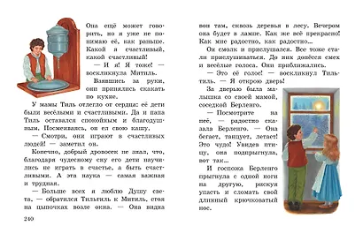 Синяя птица (ил. А. Басюбиной) - фото 7