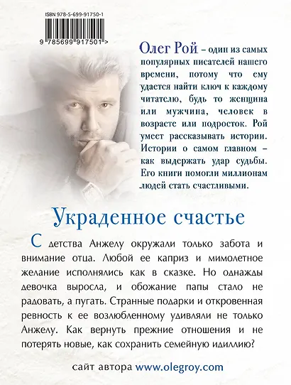 Украденное счастье - фото 2