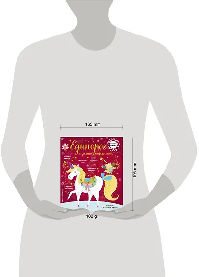 Единорог и зимнее торжество - фото 5