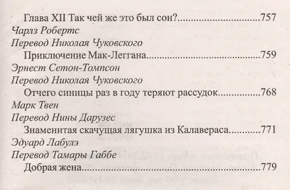 Новая хрестоматия для чтения. 1-4 классы - фото 9