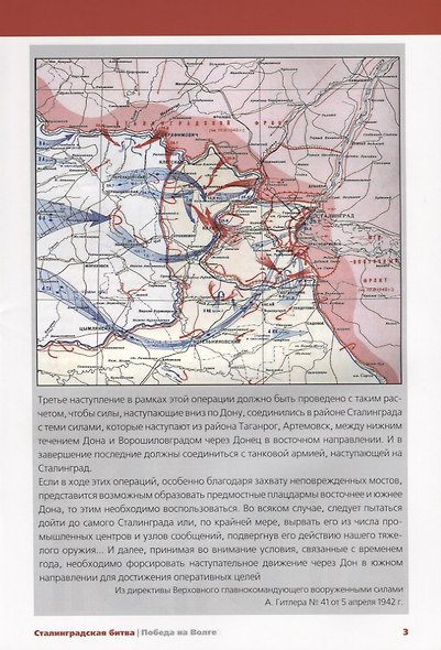 Сталинградская битва. Победа на Волге - фото 4