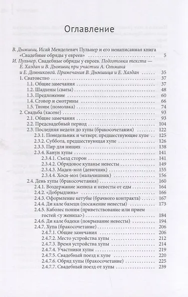 Свадебные обряды у евреев - фото 2