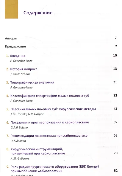 Топографическая лабиопластика. От теории к клинической практике - фото 3