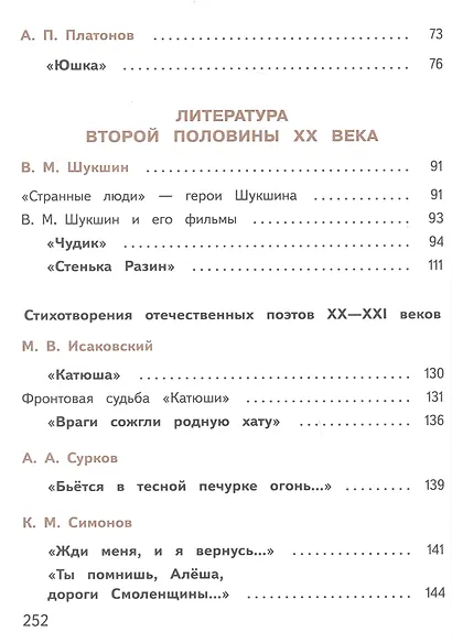 Литература. 7 класс. Учебное пособие. В пяти частях. Часть 4 (для слабовидящих обучающихся). ФГОС 2021 - фото 3