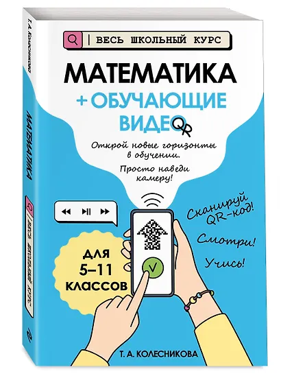 Математика (+ обучающие видео) - фото 3