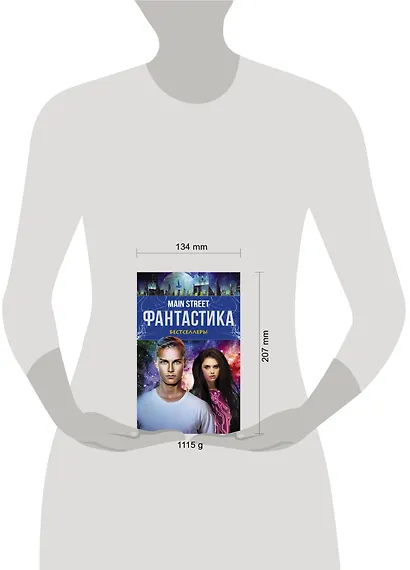 Main Street. Фантастика. The Best - фото 3