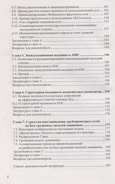 Надежность сетей и сооружений систем водоотведения. Учебное пособие - фото 3