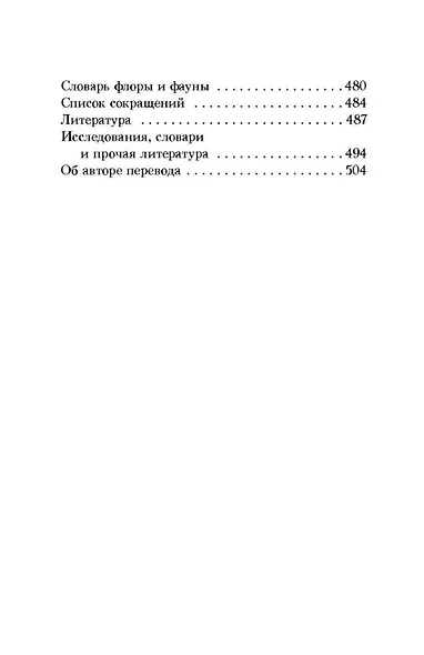 Шива-пурана. Рудра-самхита. Сати-кханда - фото 7