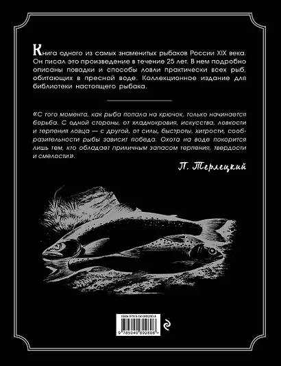 Рыбалка в наших реках и озерах - фото 2