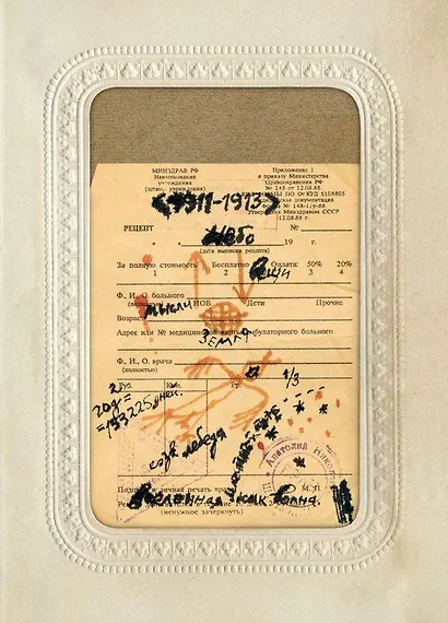 Доски судьбы Избранная проза - фото 7