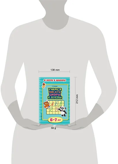 Учимся писать цифры и буквы. Для детей 6-7 лет - фото 3