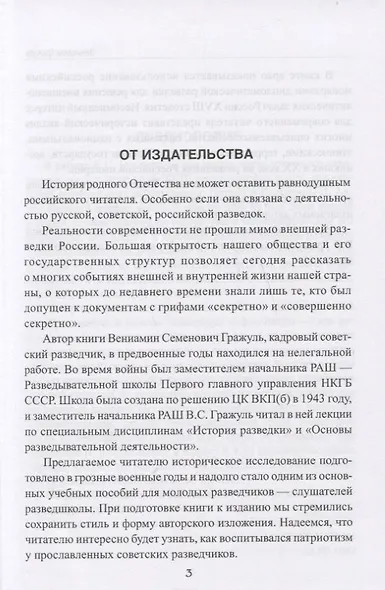 Тайны галантного века. Российская разведка ХVIII столетия - фото 3
