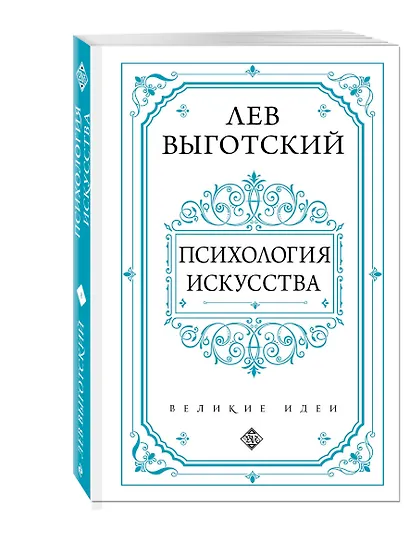 Психология искусства - фото 3