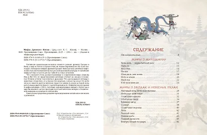 Мифы Древнего Китая - фото 3