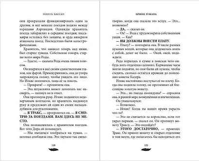 Принц Тумана - фото 12