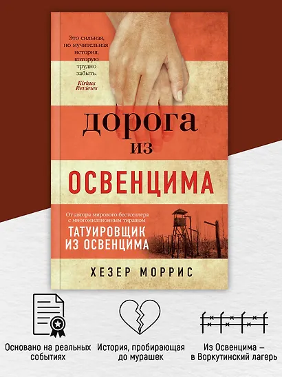 Дорога из Освенцима - фото 5
