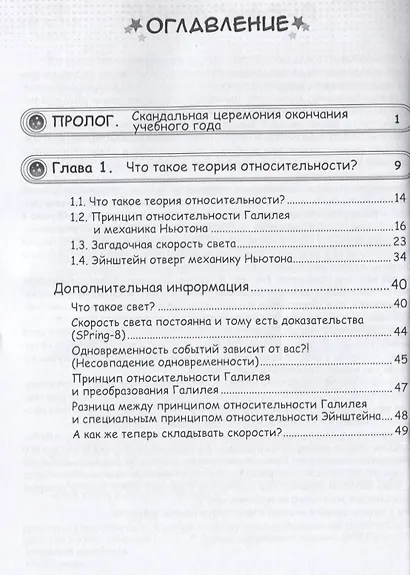 Занимательная теория относительности. Манга - фото 2