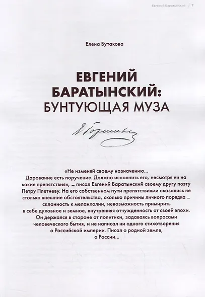 Альманах "Писатели и поэты XIX века". Том 1 - фото 5