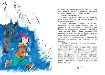 Сказка о потерянном времени - фото 10