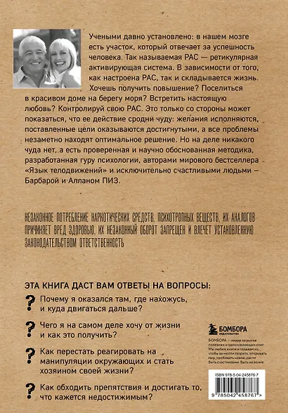 Ответ. Проверенная методика достижения недостижимого - фото 2