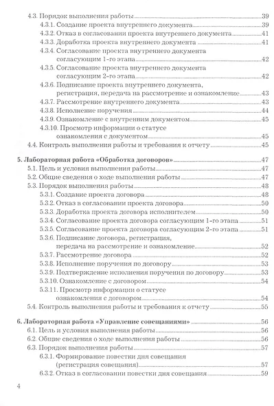 Система электронного документооборота (облачное решение). Учебное пособие - фото 3