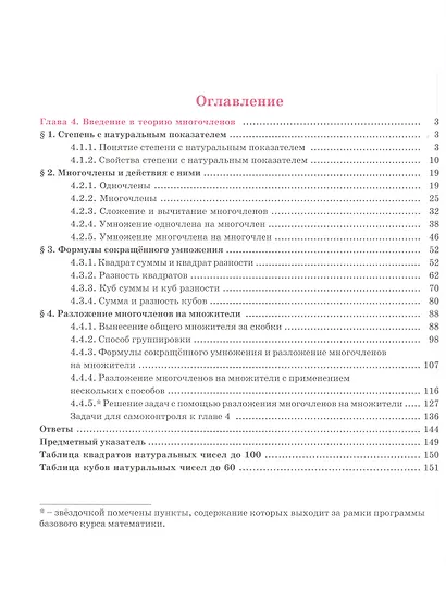 Алгебра. 7 класс. Базовый уровень. Учебное пособие. В 3 частях. Часть 2 - фото 2