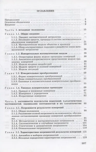 Основы математической метрологии - фото 2
