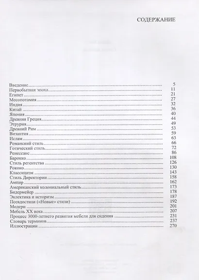 Стили в мебели - фото 2