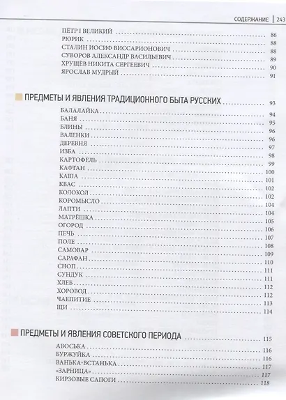 Ключ к русской культуре. Словарь лингвокультурной грамотности - фото 4