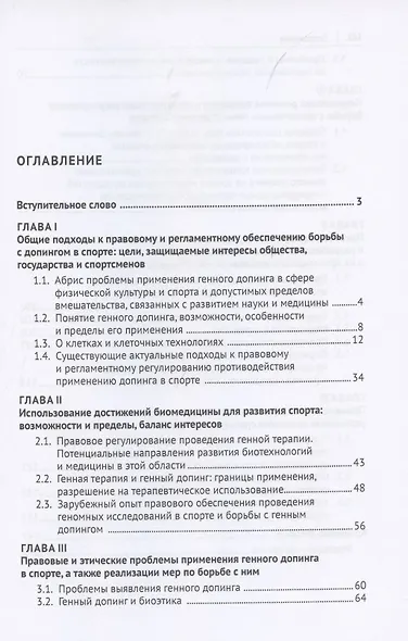 Стратегия правовых преобразований в сфере геномных технологий. Монография - фото 2