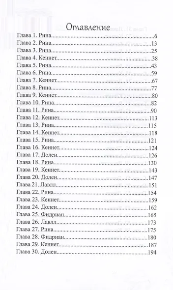 Волчья кровь - фото 2