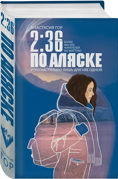2:36 по Аляске - фото 3