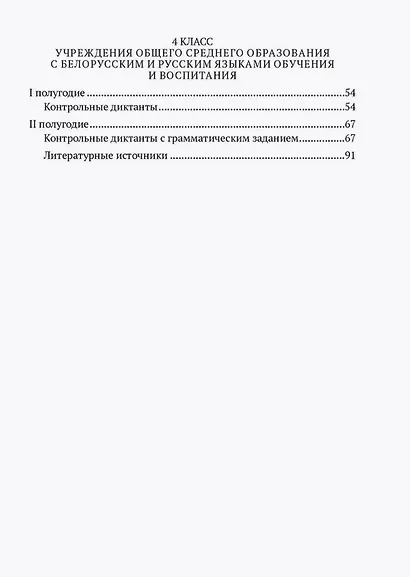 Русский язык.  2-4 классы. Контрольные работы. Пособие для учителей - фото 3