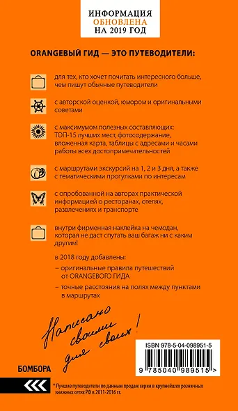 Париж (+карта) (12 изд.) (мОранжГид) Чередниченко - фото 2