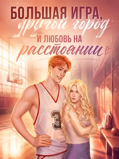 Гейм-поинт - фото 2